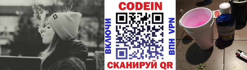 Кодеин Purple Drank  Новороссийск 
